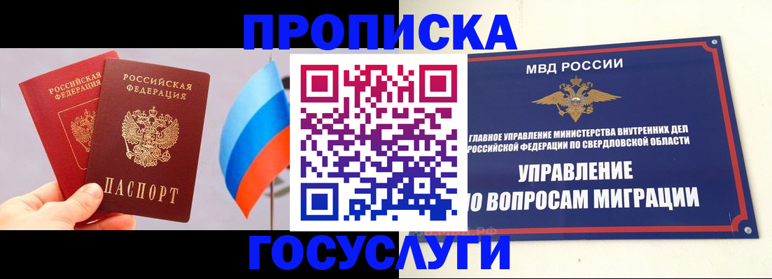 прописка в Арзамасе