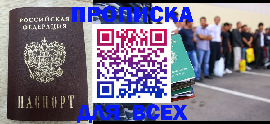 прописка в квартире в Арзамасе